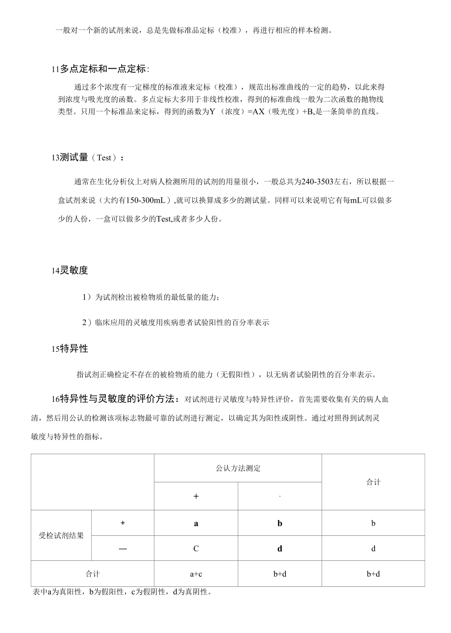 生化分析基本名词.docx_第3页