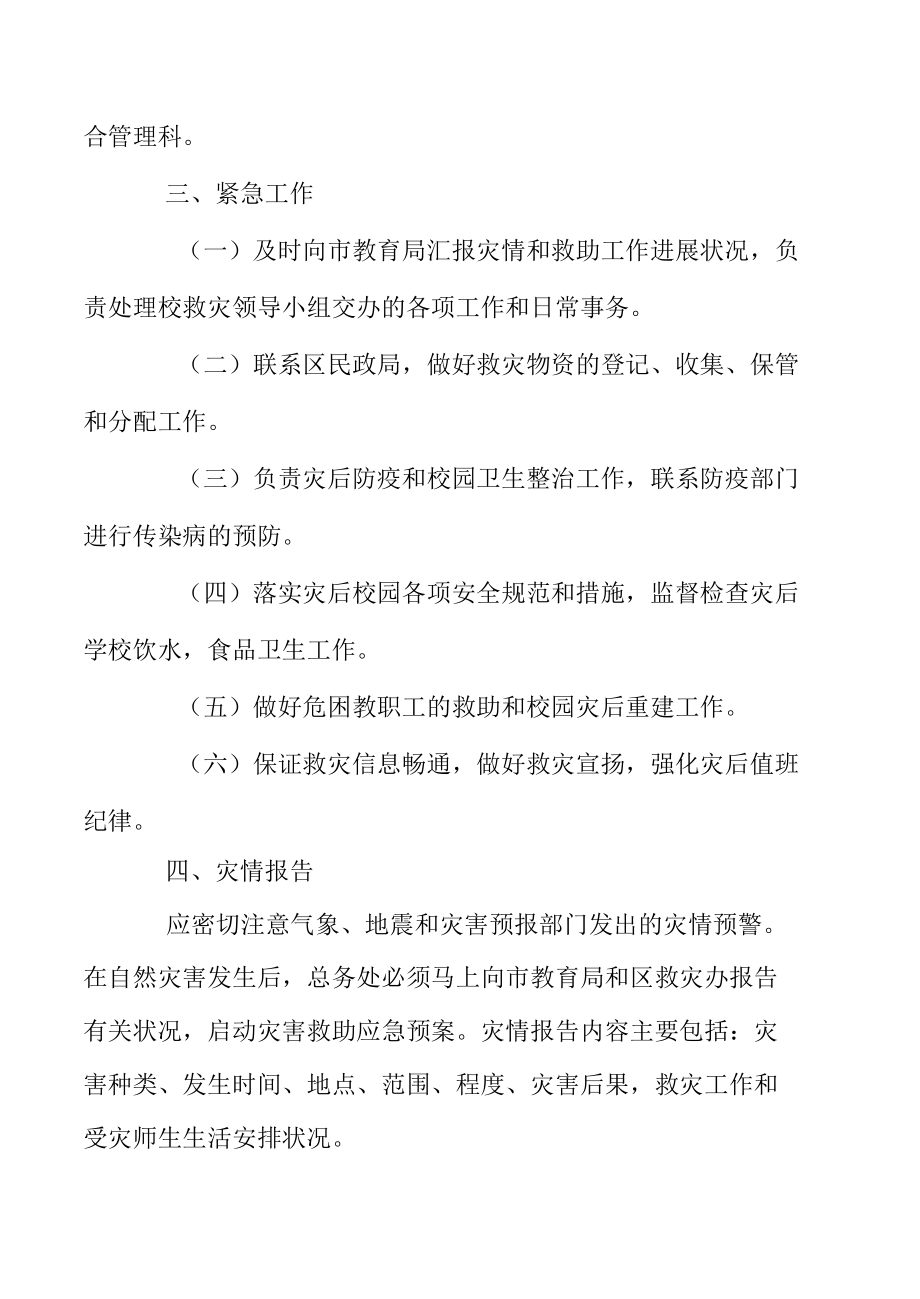 灾害应急预案.docx_第2页