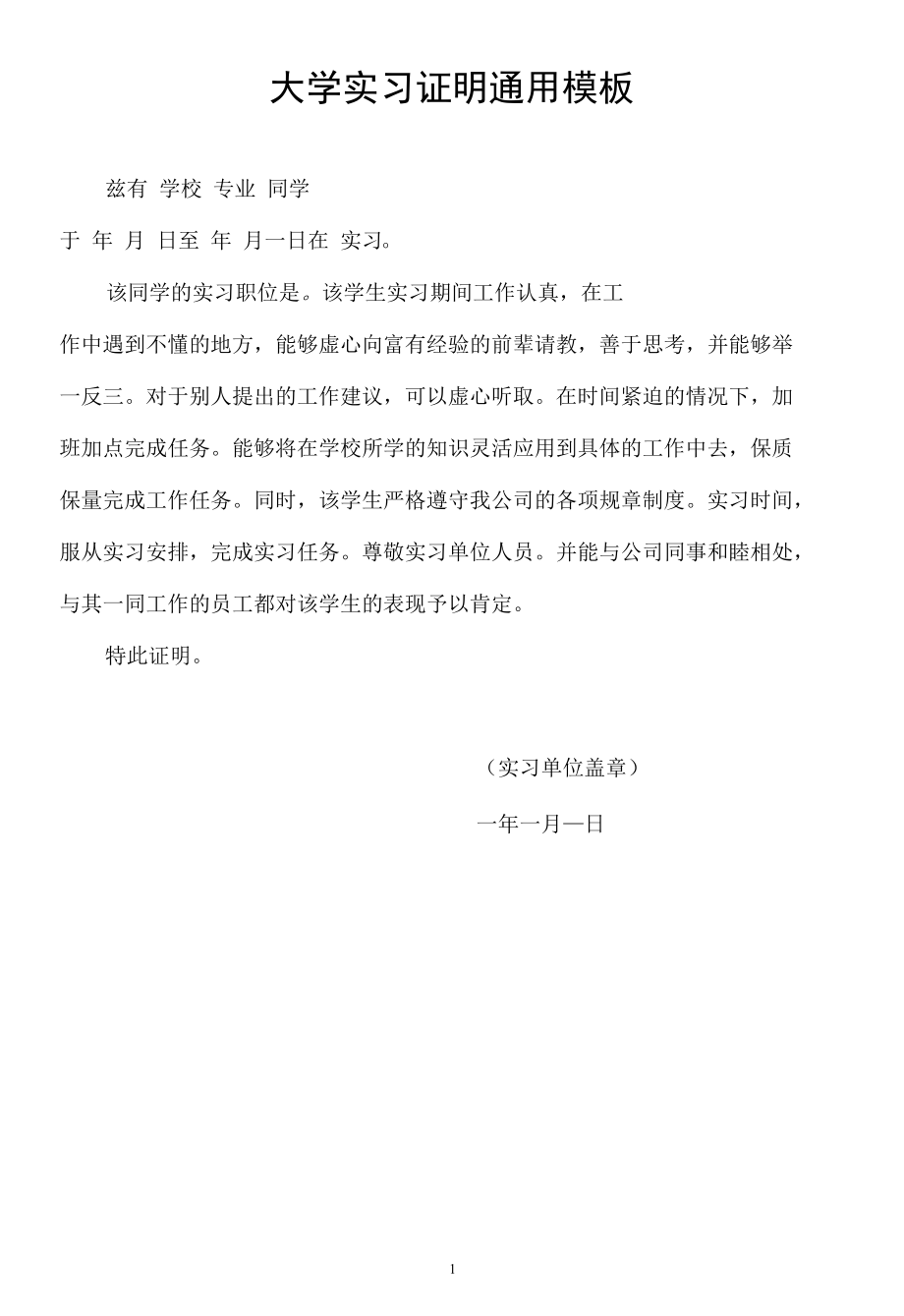 河北工程大学实习证明模板.docx_第1页