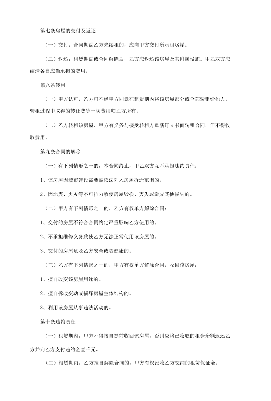 标准租房合同 15篇.docx_第2页