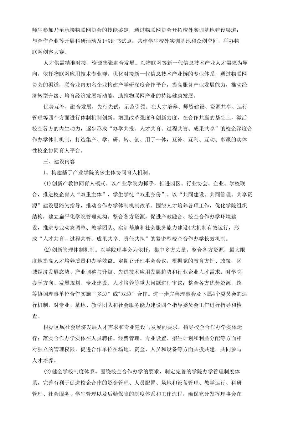 物联网产业学院建设规划.docx_第2页