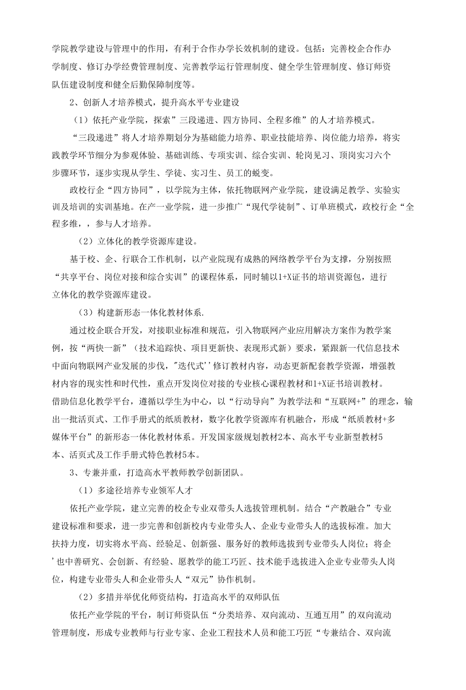 物联网产业学院建设规划.docx_第3页