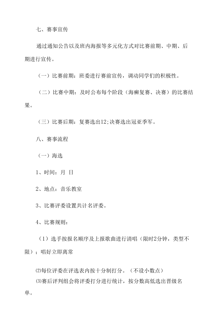 班级唱歌比赛活动方案.docx_第2页