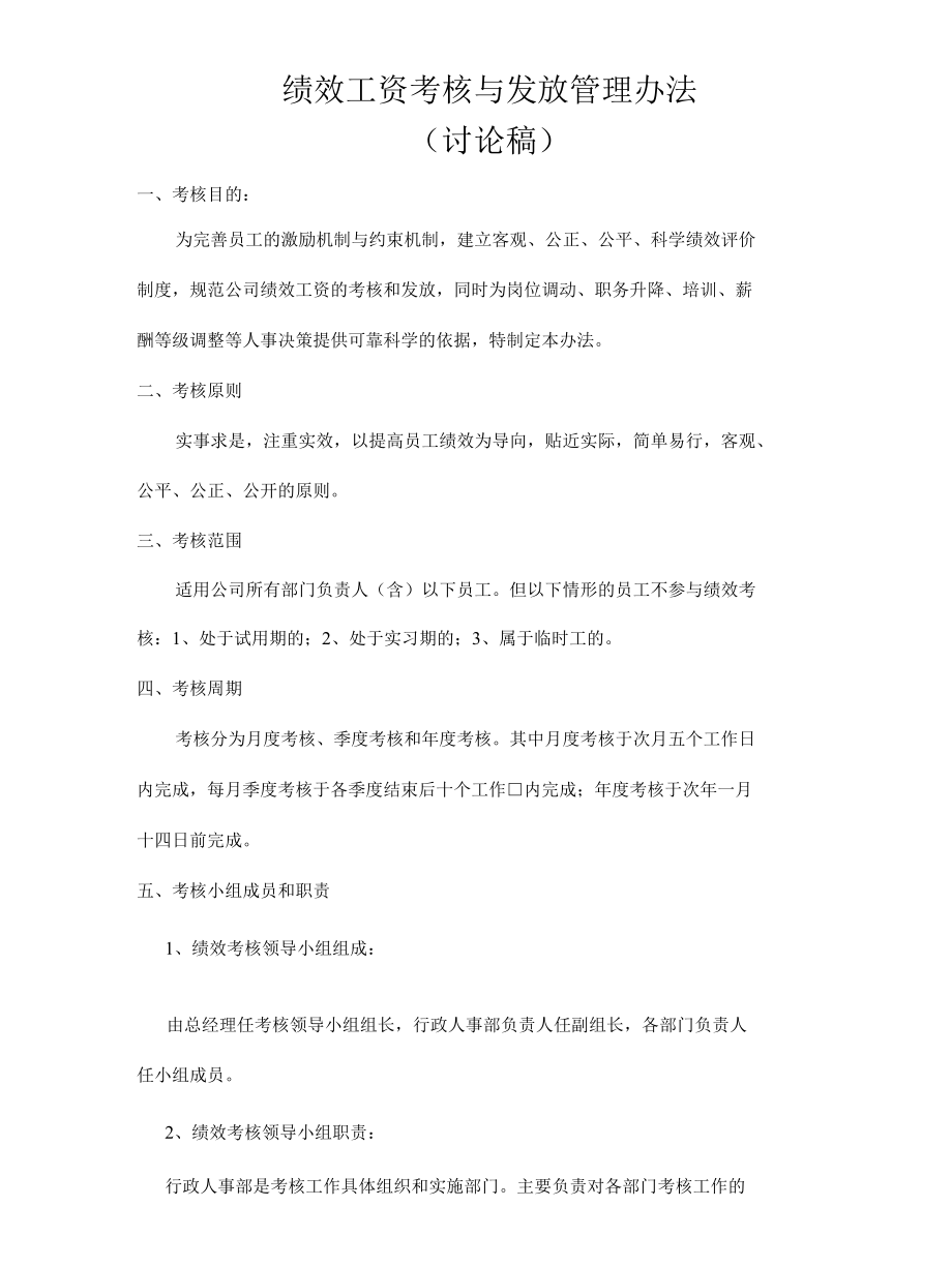 绩效考核办法修改稿.docx_第1页