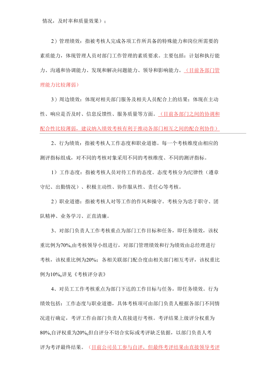 绩效考核办法修改稿.docx_第3页