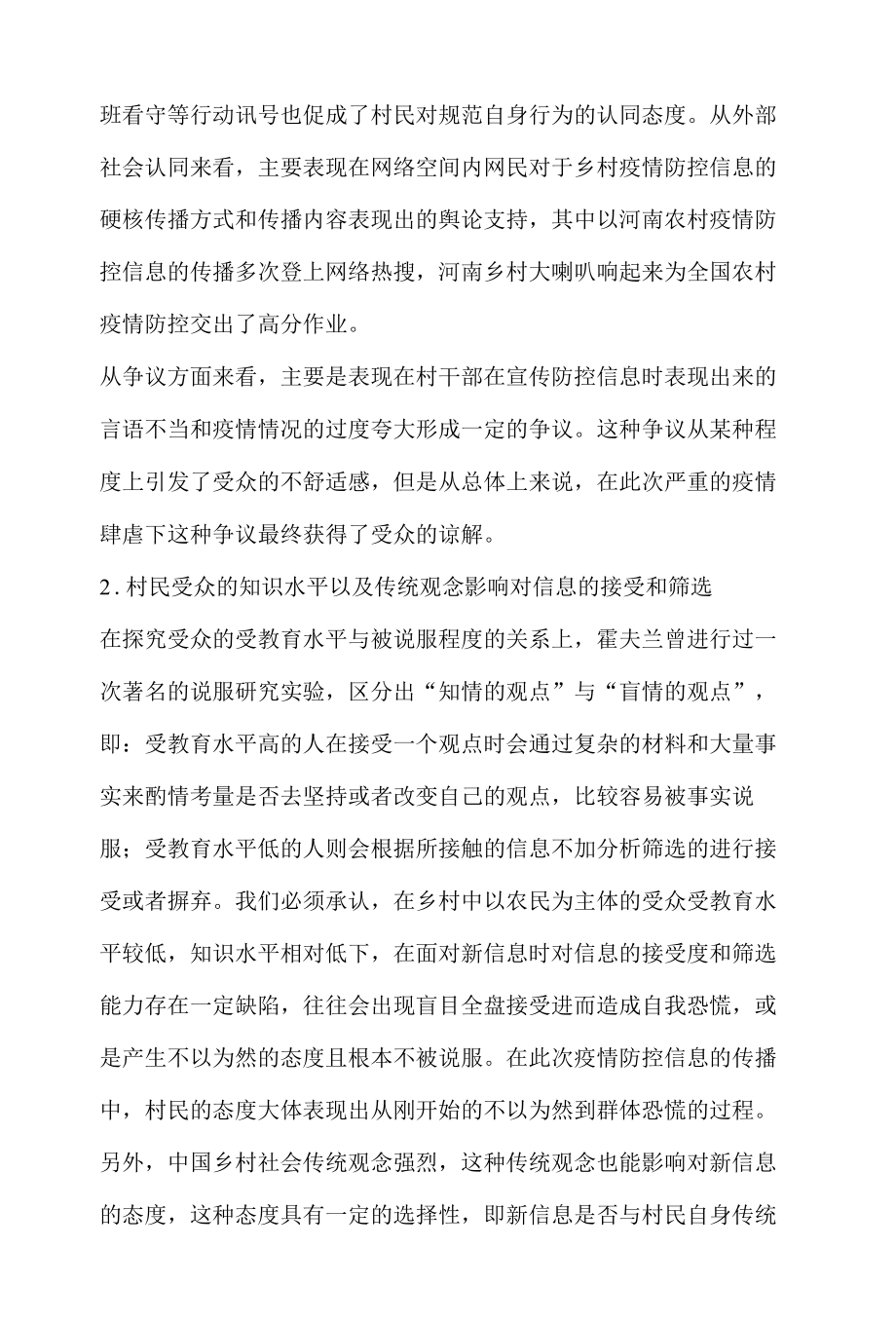 舆情研究报告之新冠肺炎疫情防控信息的乡村传播.docx_第3页