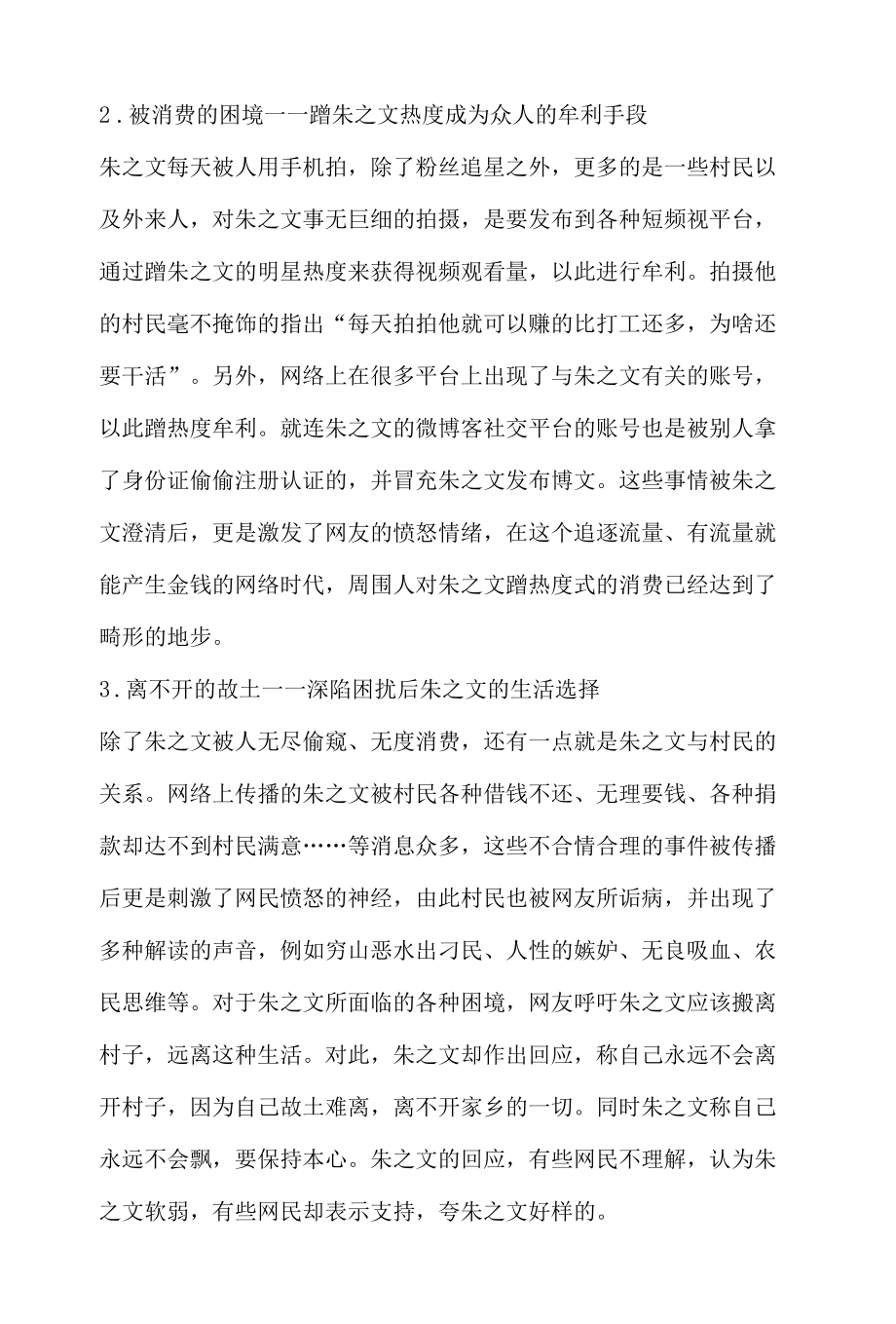 网络热议焦点舆情分析报告之朱之文家门被踹事件.docx_第3页