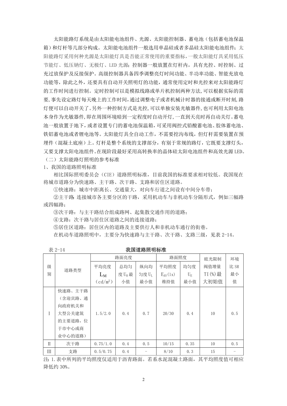 太阳能路灯的设计实例与配置选型.doc_第2页