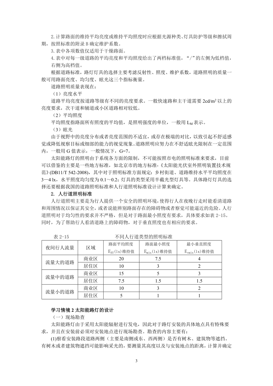 太阳能路灯的设计实例与配置选型.doc_第3页