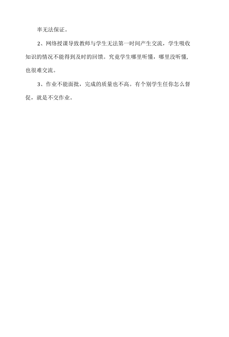 老师线上教学工作总结心得2.docx_第2页