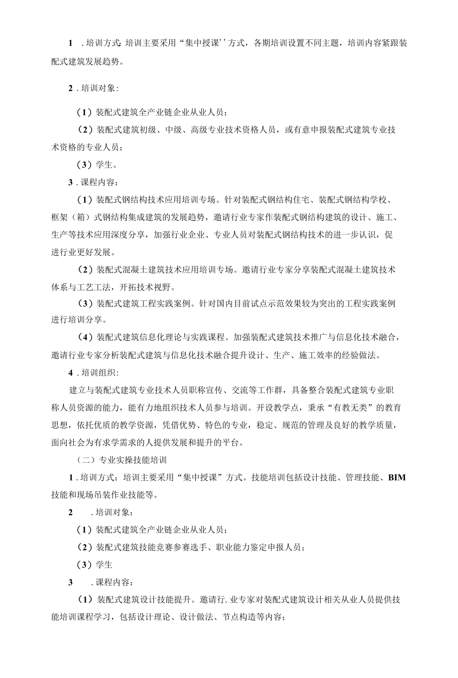 装配式建筑产业工人职工培训基地项目建设方案.docx_第3页