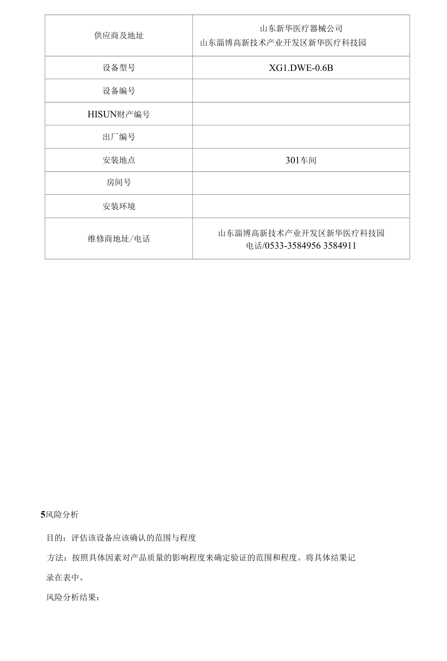 脉动真空灭菌器运行确认方案（海正）.docx_第3页