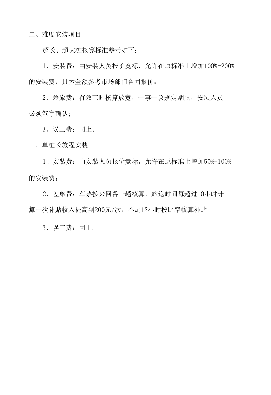 自平衡荷载箱安装方案改进措施.docx_第3页