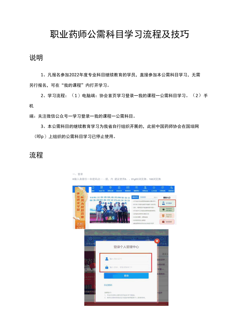 职业药师公需科目学习流程及技巧.docx_第1页