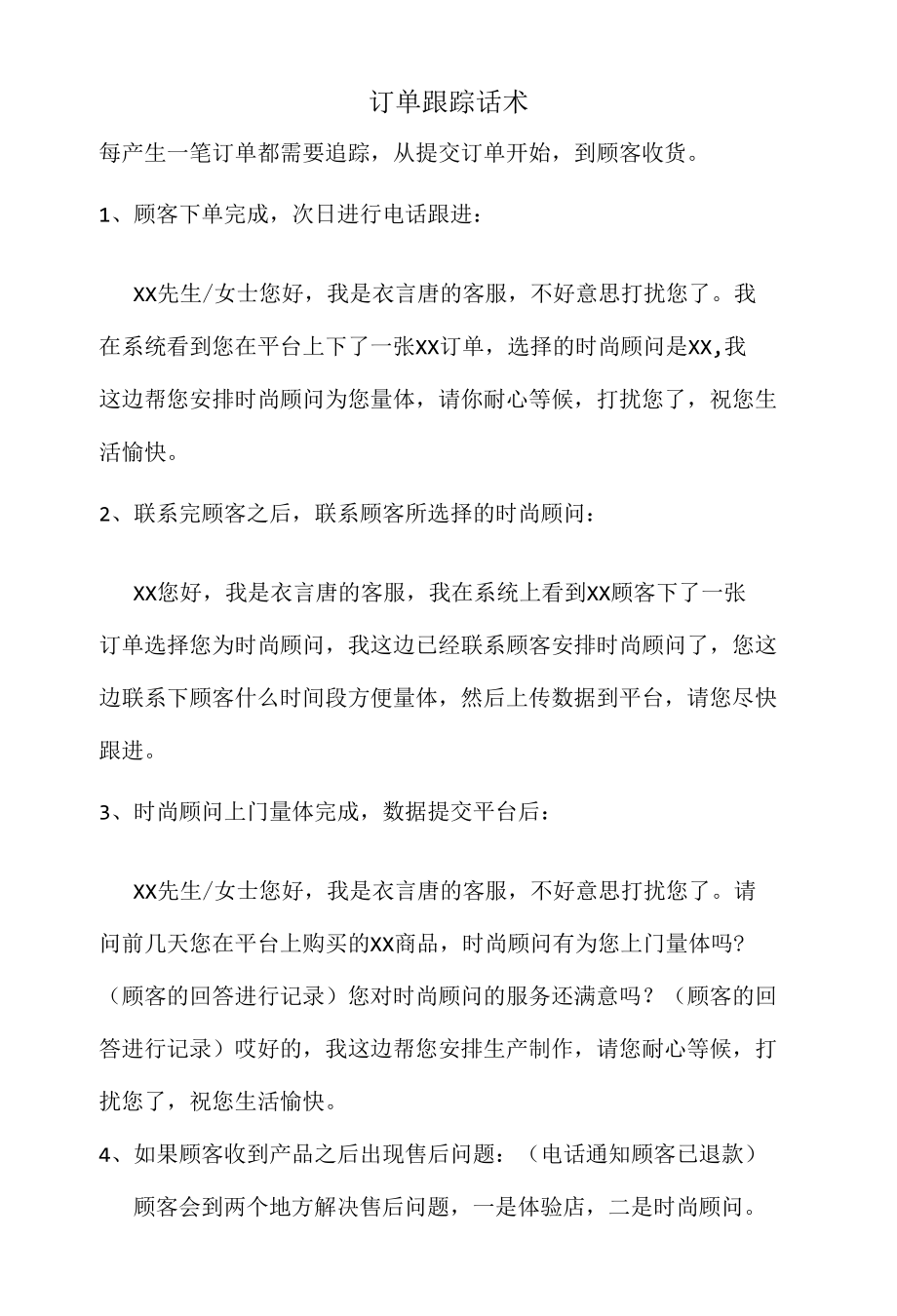 订单跟踪话术.docx_第1页