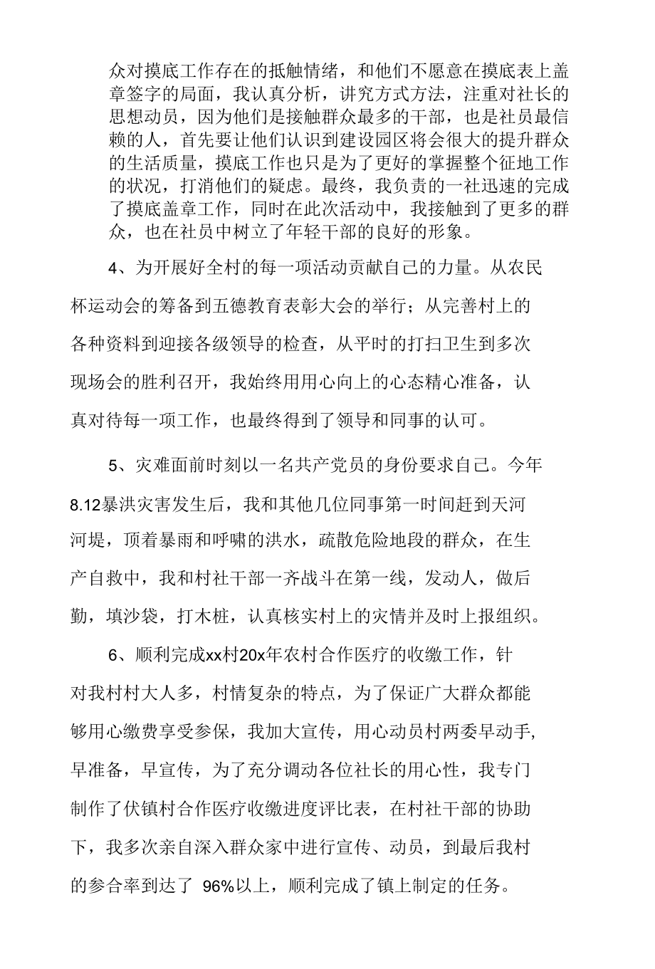 驻村干部个人述职报告.docx_第2页