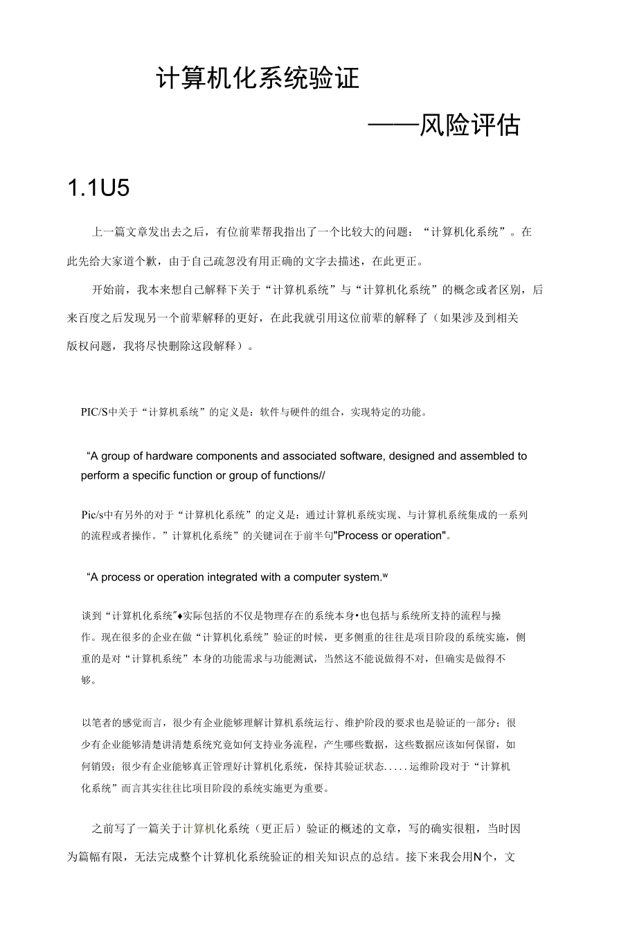 计算机化系统验证总结.docx_第1页