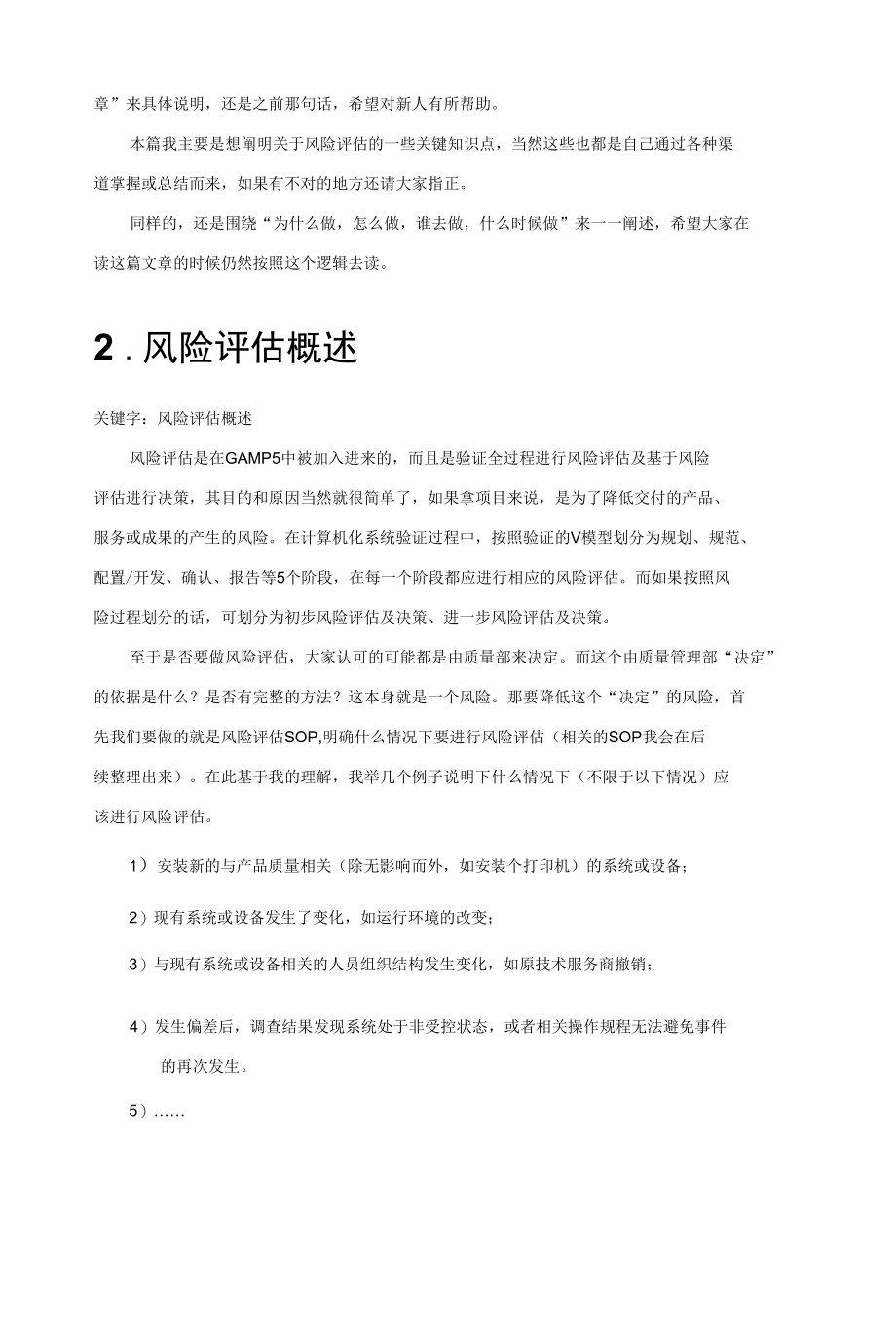 计算机化系统验证总结.docx_第2页