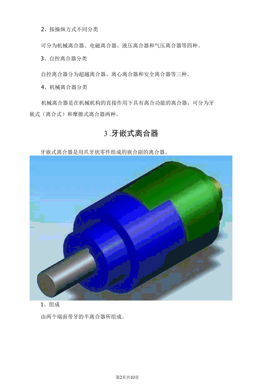 离合器基础知识.docx_第2页