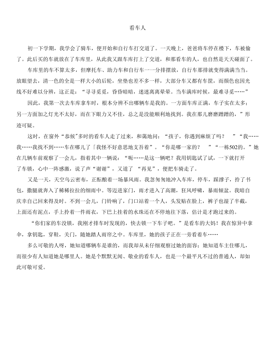 经典作文看车人.docx_第1页