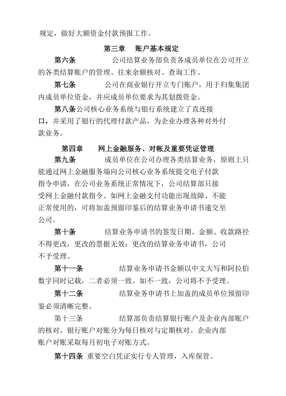 财务公司结算业务部制度汇编.docx_第3页