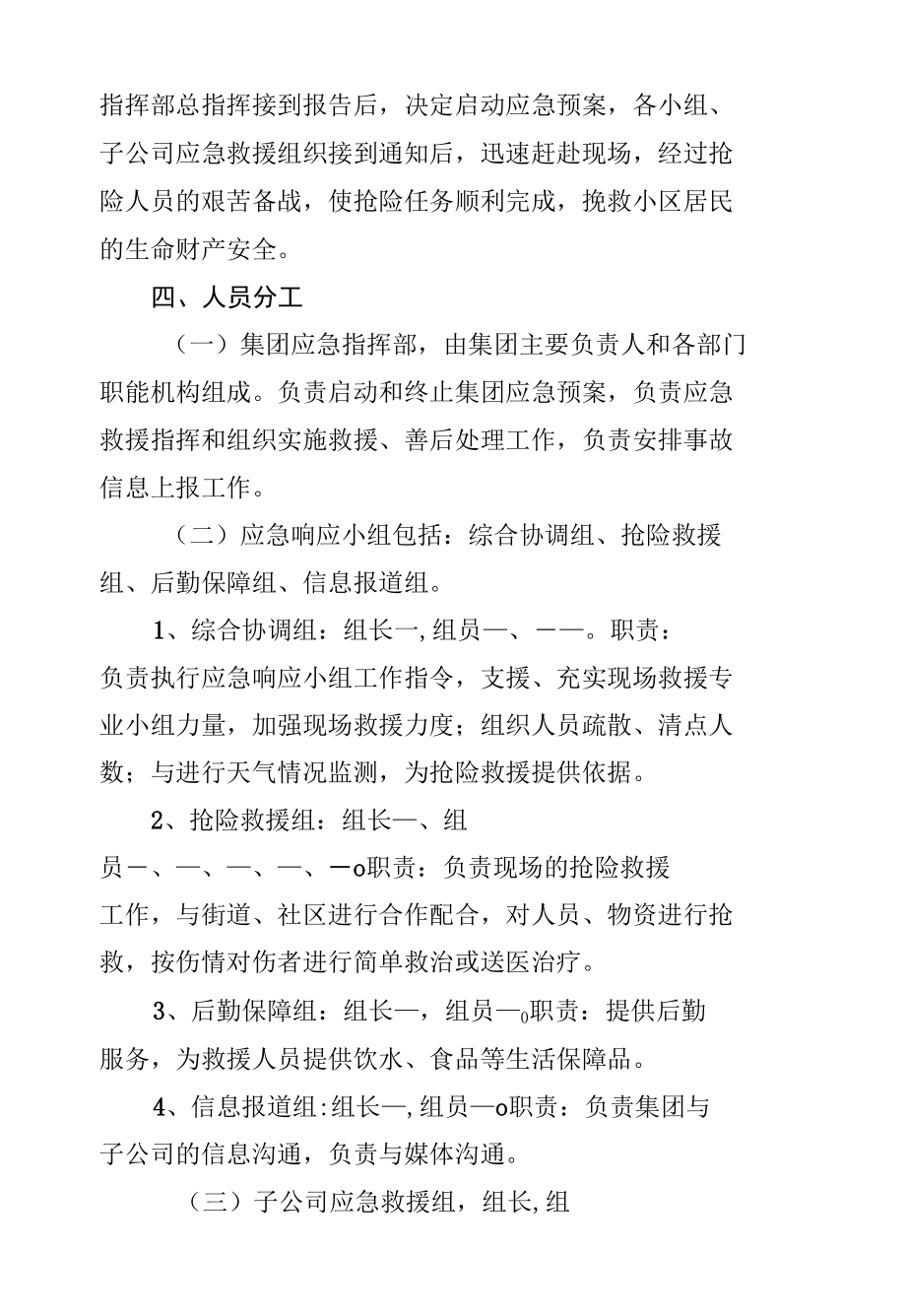 防汛应急演练方案.docx_第2页