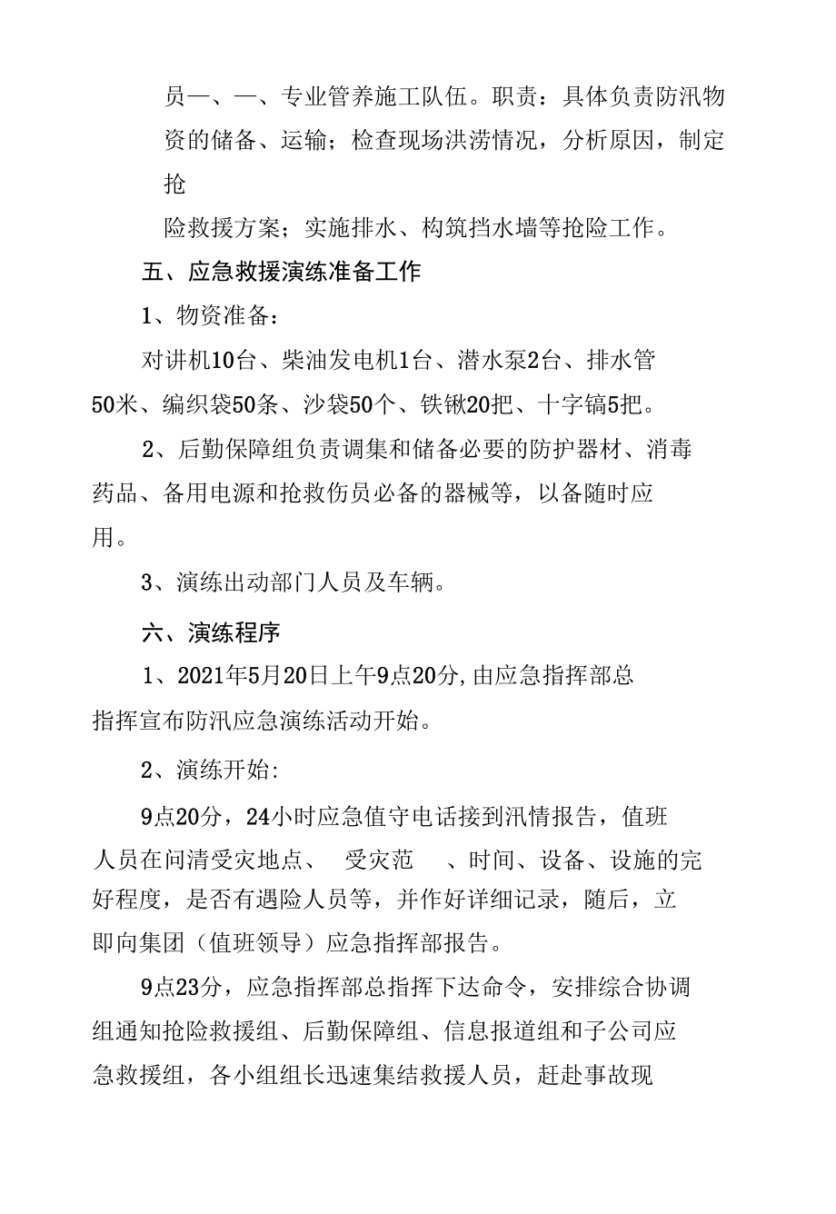 防汛应急演练方案.docx_第3页