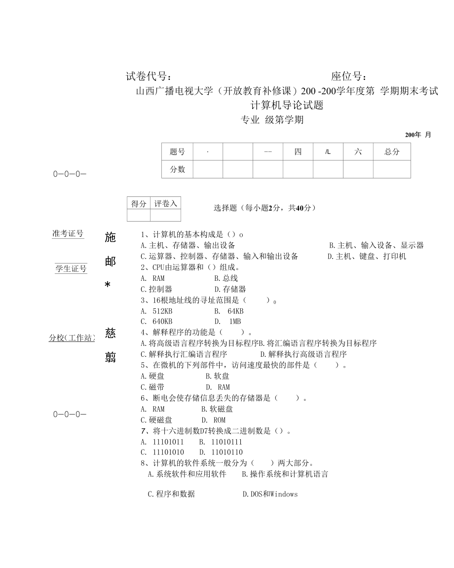 计算机导论试题.docx_第1页