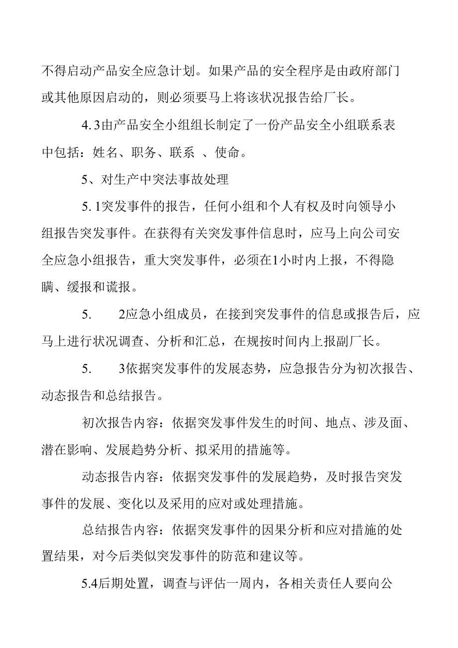 食品企业生产安全事故应急预案.docx_第3页