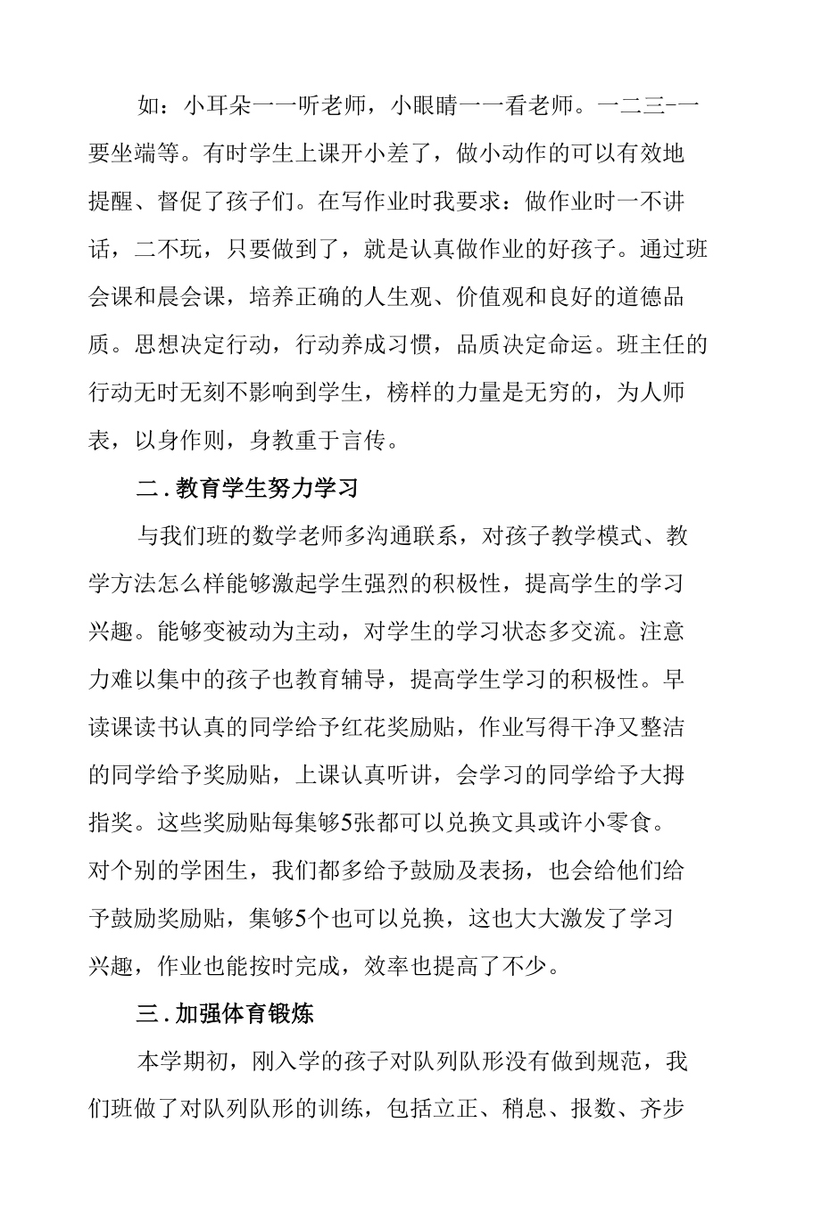 落实“双减”坚守育人初心 五育并举赋能立德树人——双减下的班级管理总结.docx_第2页