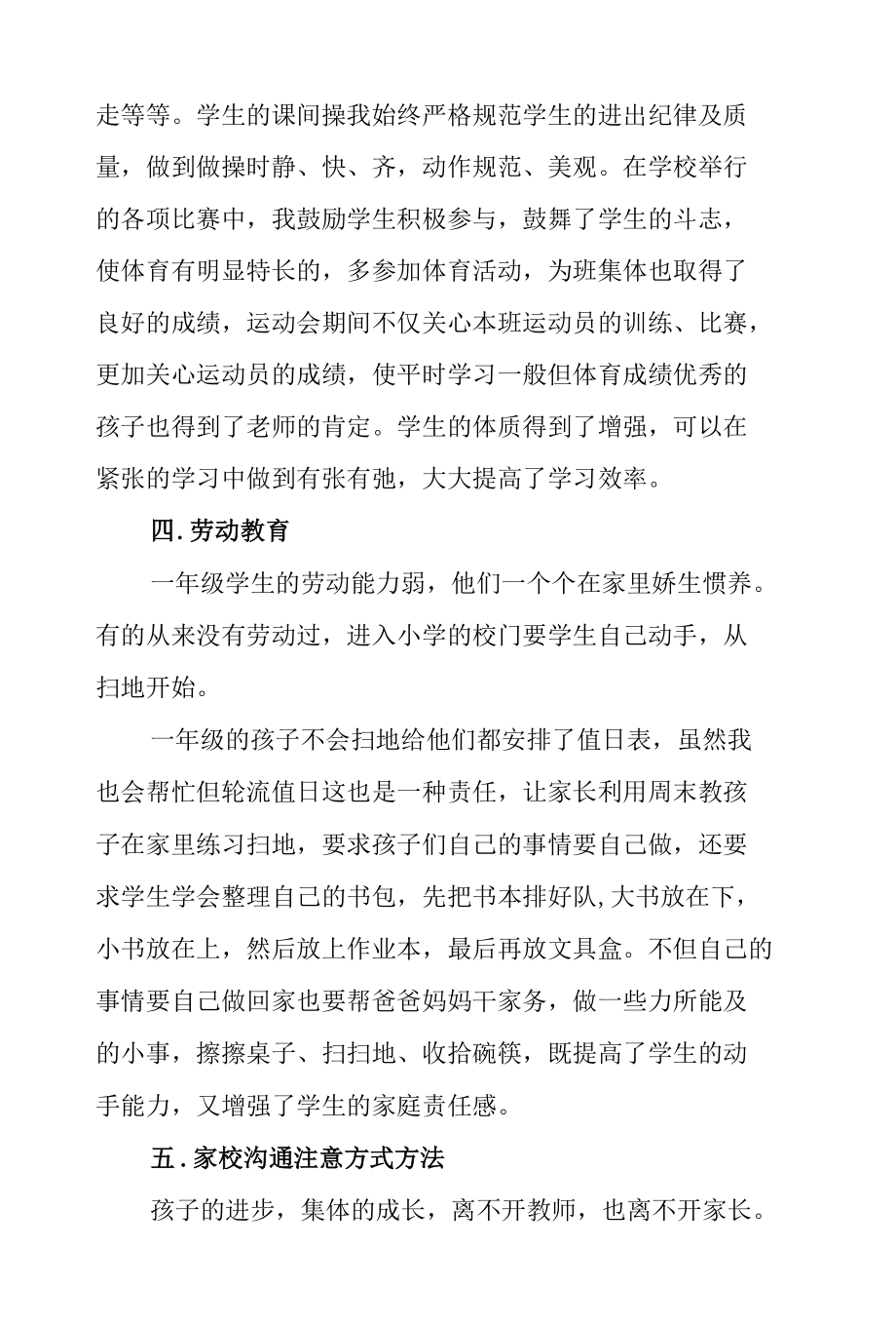 落实“双减”坚守育人初心 五育并举赋能立德树人——双减下的班级管理总结.docx_第3页