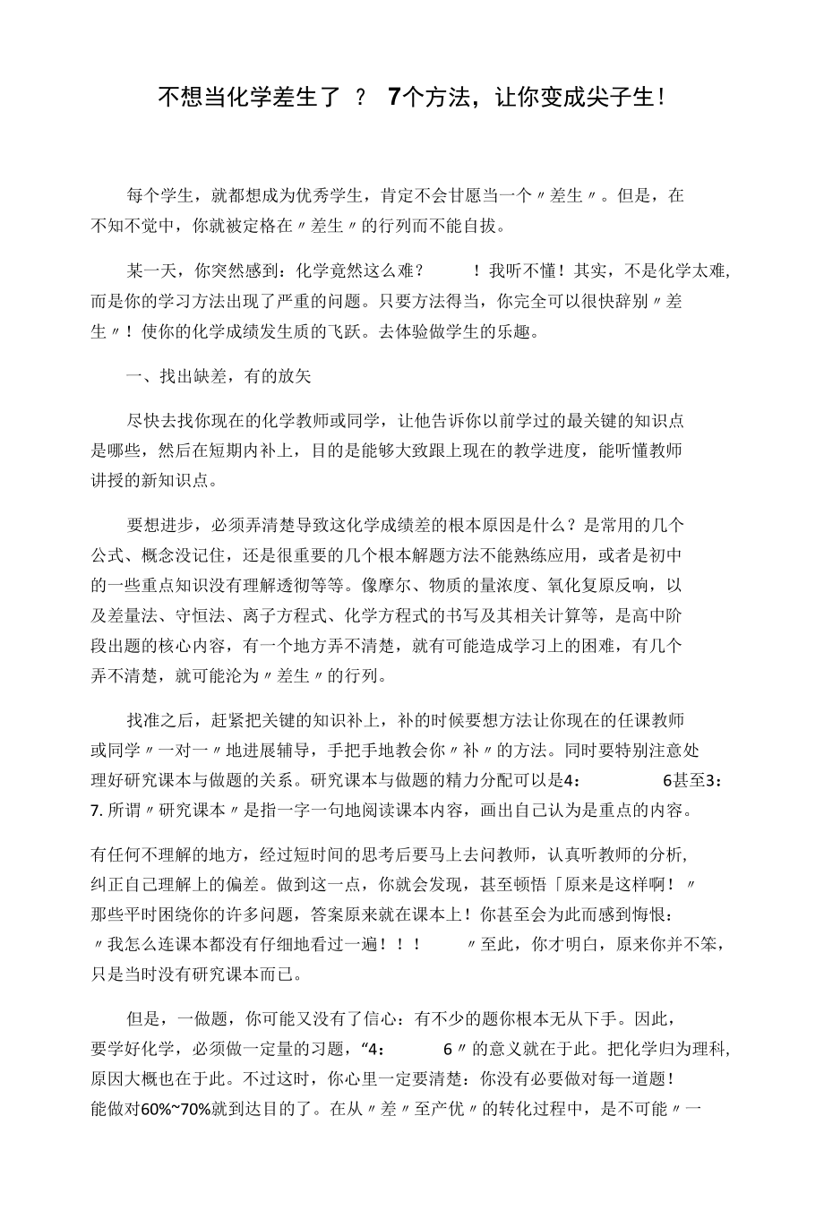 经典终学习方法.docx_第1页