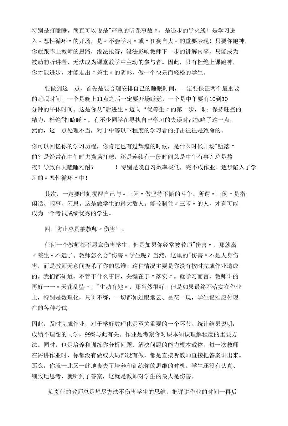 经典终学习方法.docx_第3页