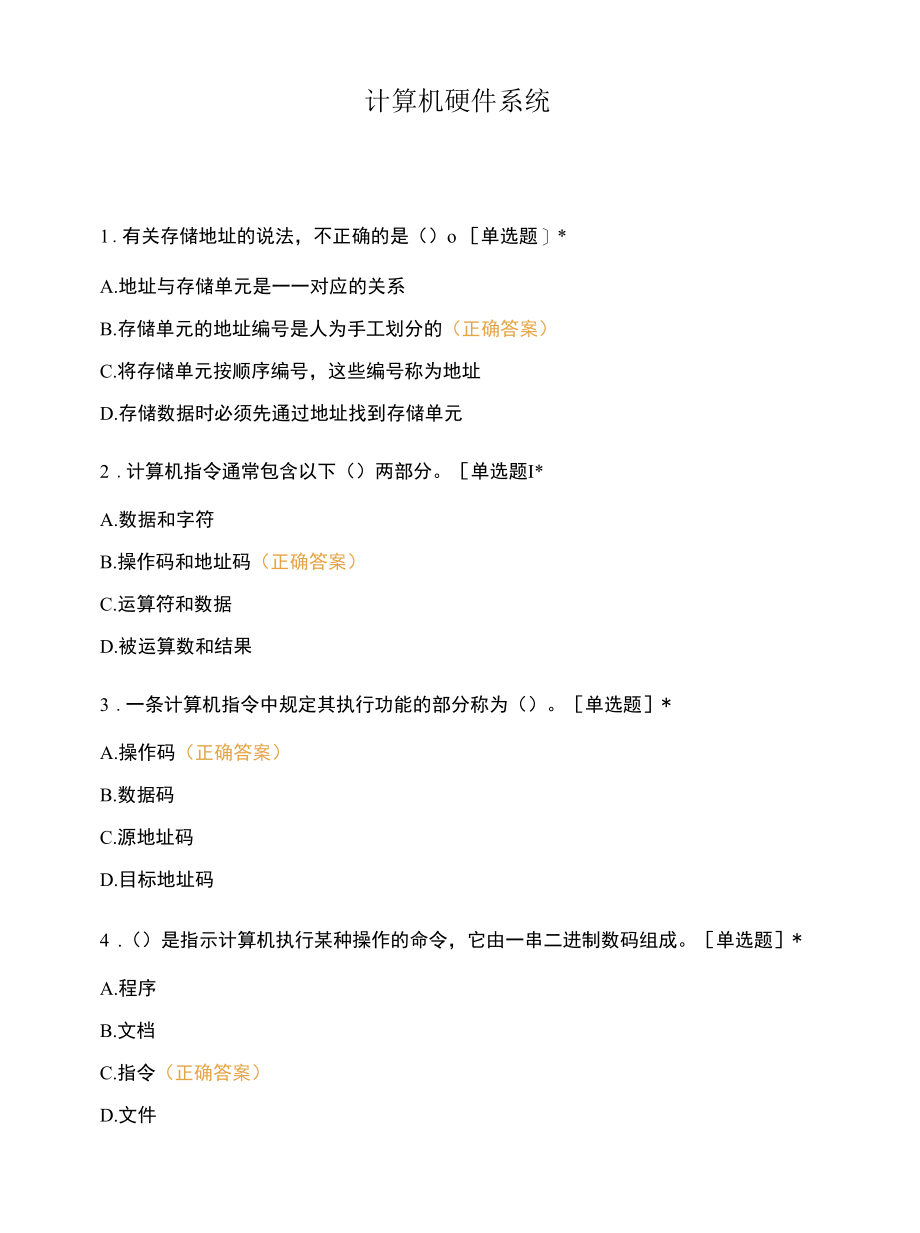 计算机硬件系统 (1).docx_第1页