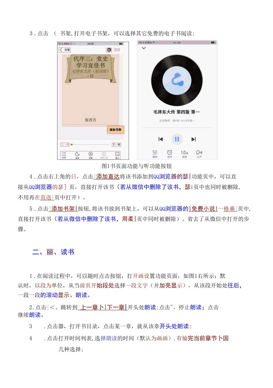 转发Epub版《毛泽东大传》的说明.docx_第3页