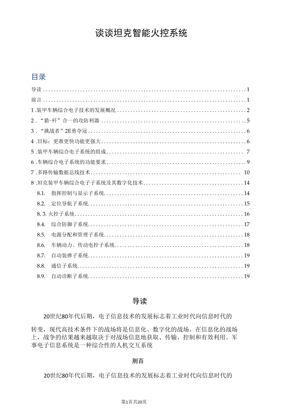 谈谈坦克智能火控系统.docx_第1页