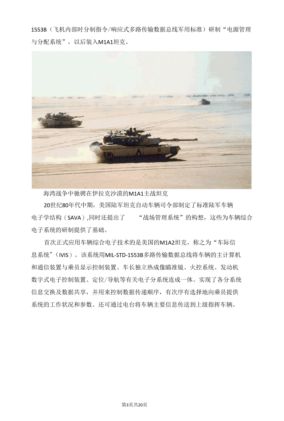 谈谈坦克智能火控系统.docx_第3页