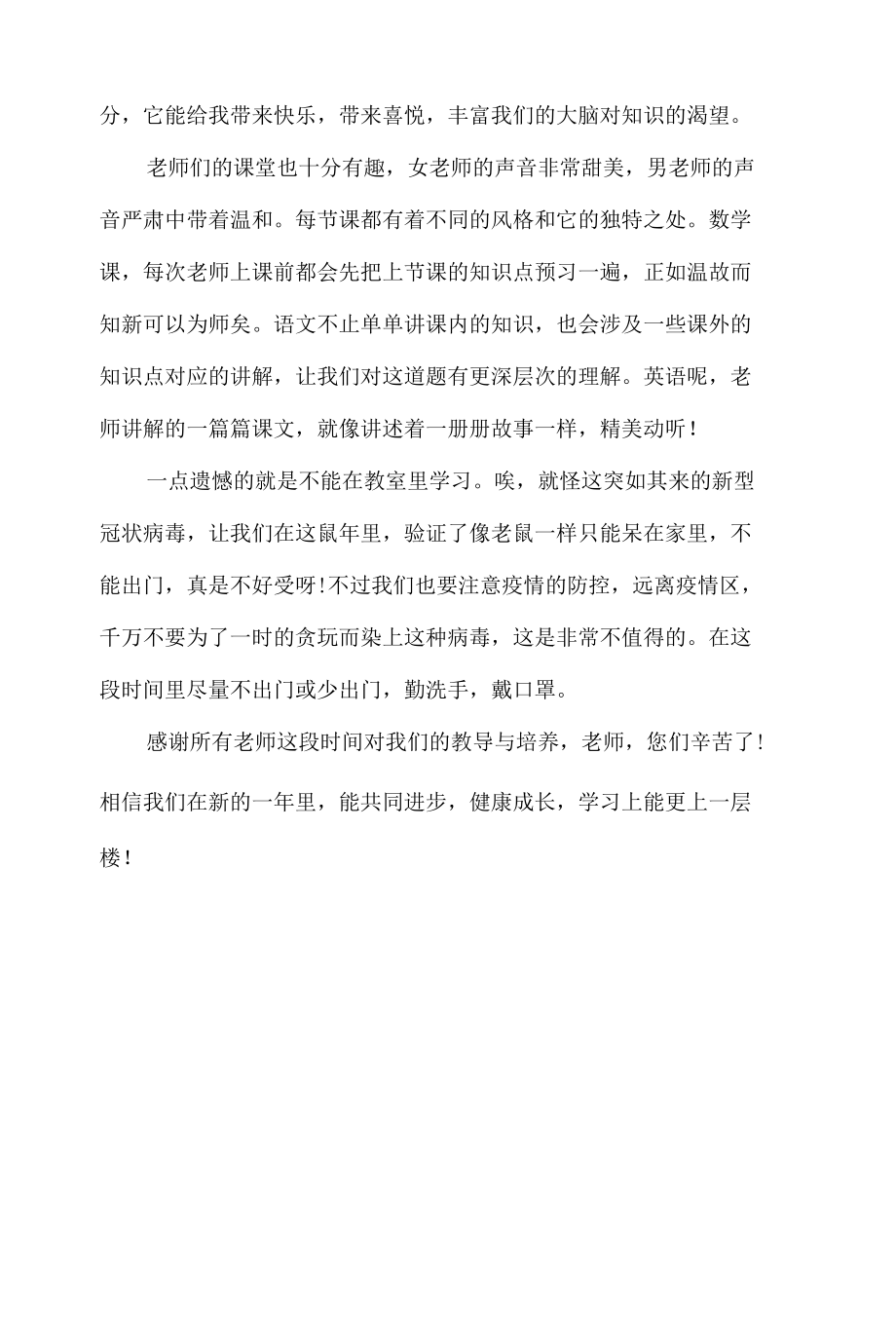 网络线上学习心得体会.docx_第2页