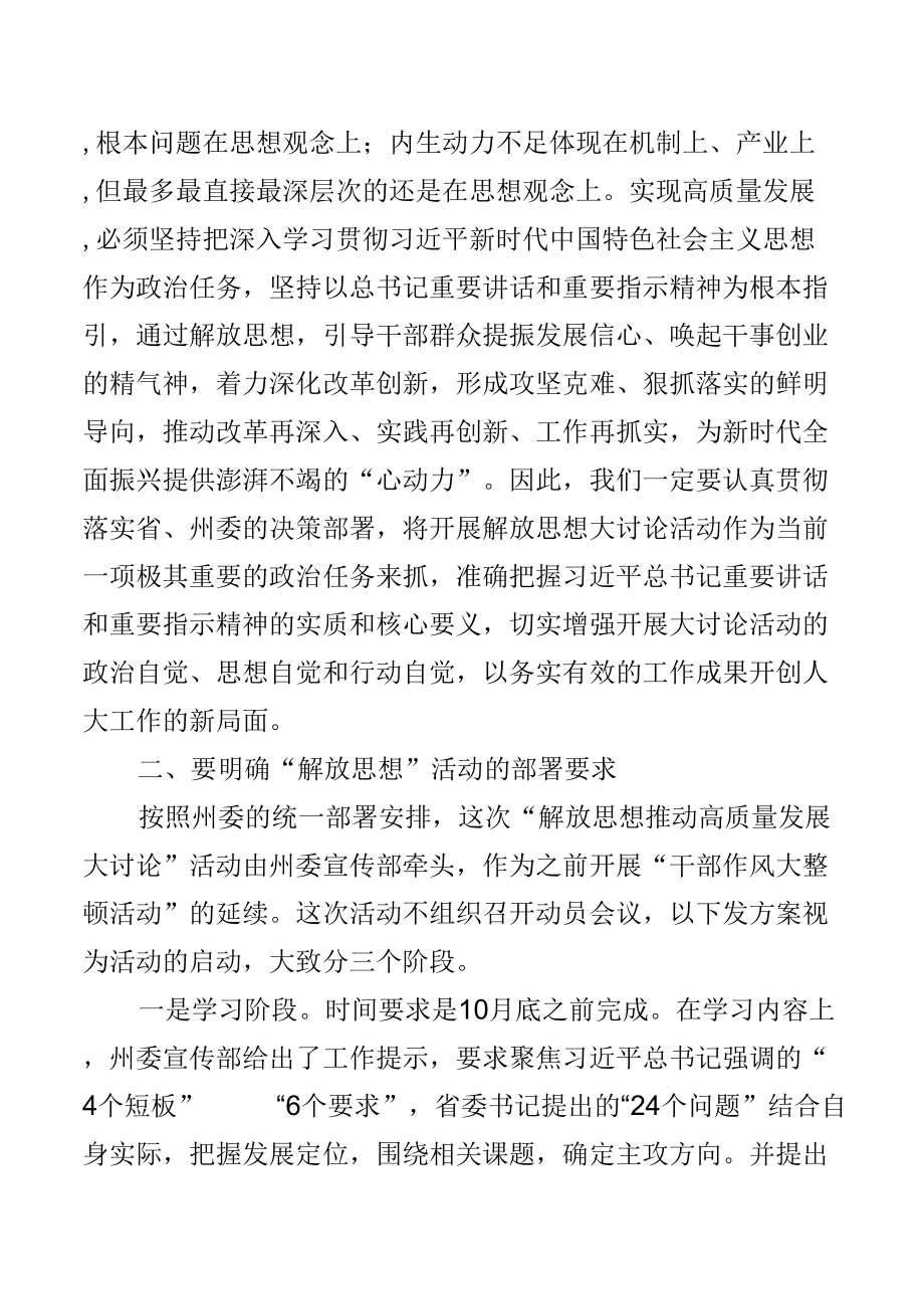 解放思想动员部署会议上的讲话四篇.docx_第2页