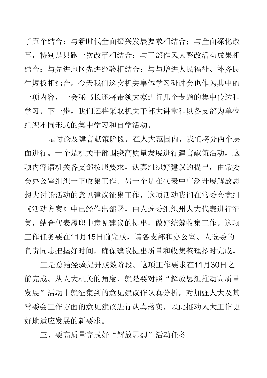 解放思想动员部署会议上的讲话四篇.docx_第3页