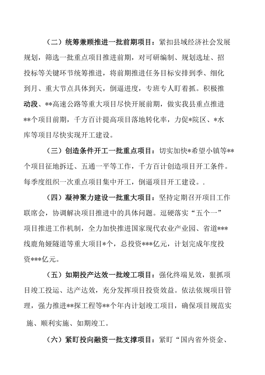 ＊县2022年项目工作方案.docx_第2页