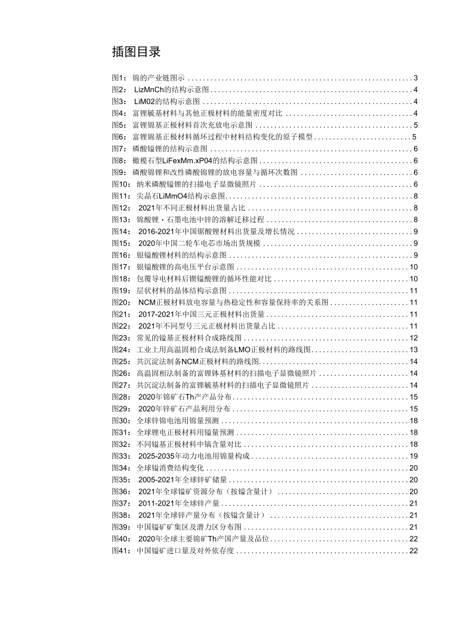 金属行业锰行业报告-不容忽视的第四种电池金属.docx_第2页