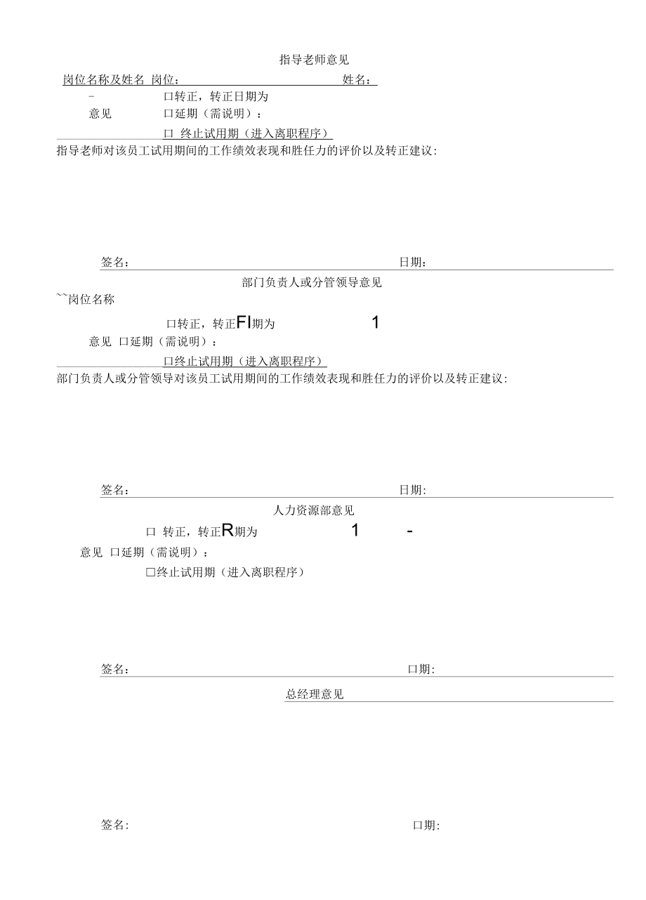 转正审批表(经典模板).docx_第2页