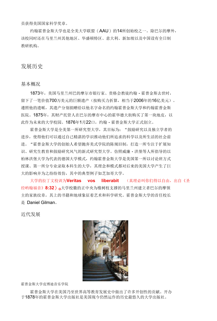 约翰·霍普金斯大学.docx_第2页