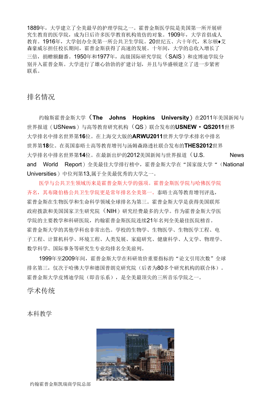 约翰·霍普金斯大学.docx_第3页