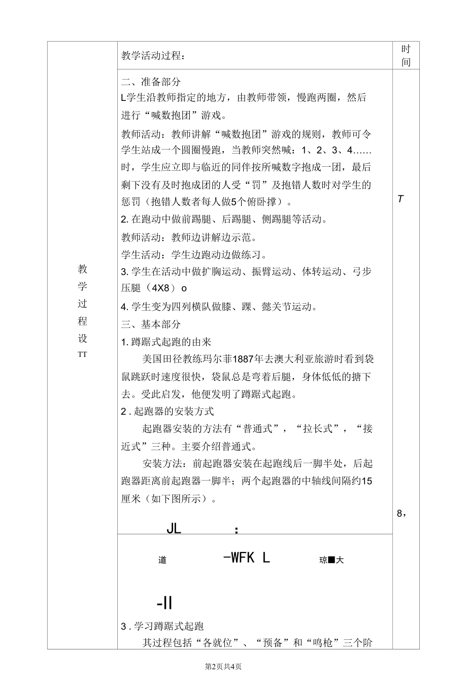 蹲踞式起跑教案.docx_第2页