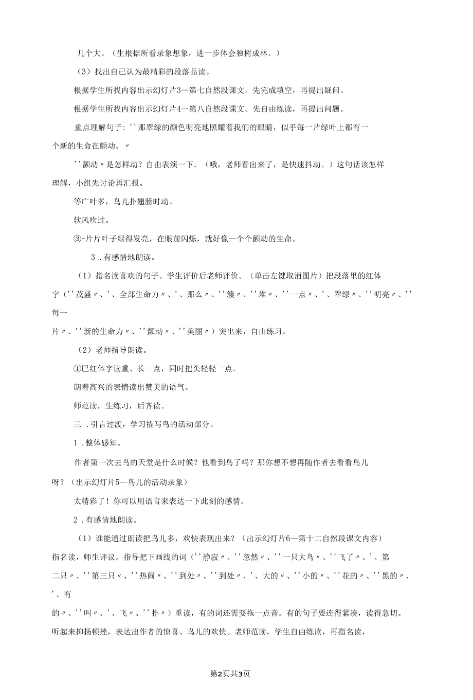 鸟的天堂教学设计.docx_第2页