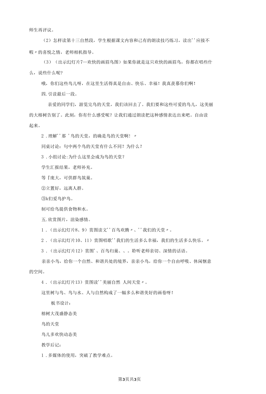 鸟的天堂教学设计.docx_第3页