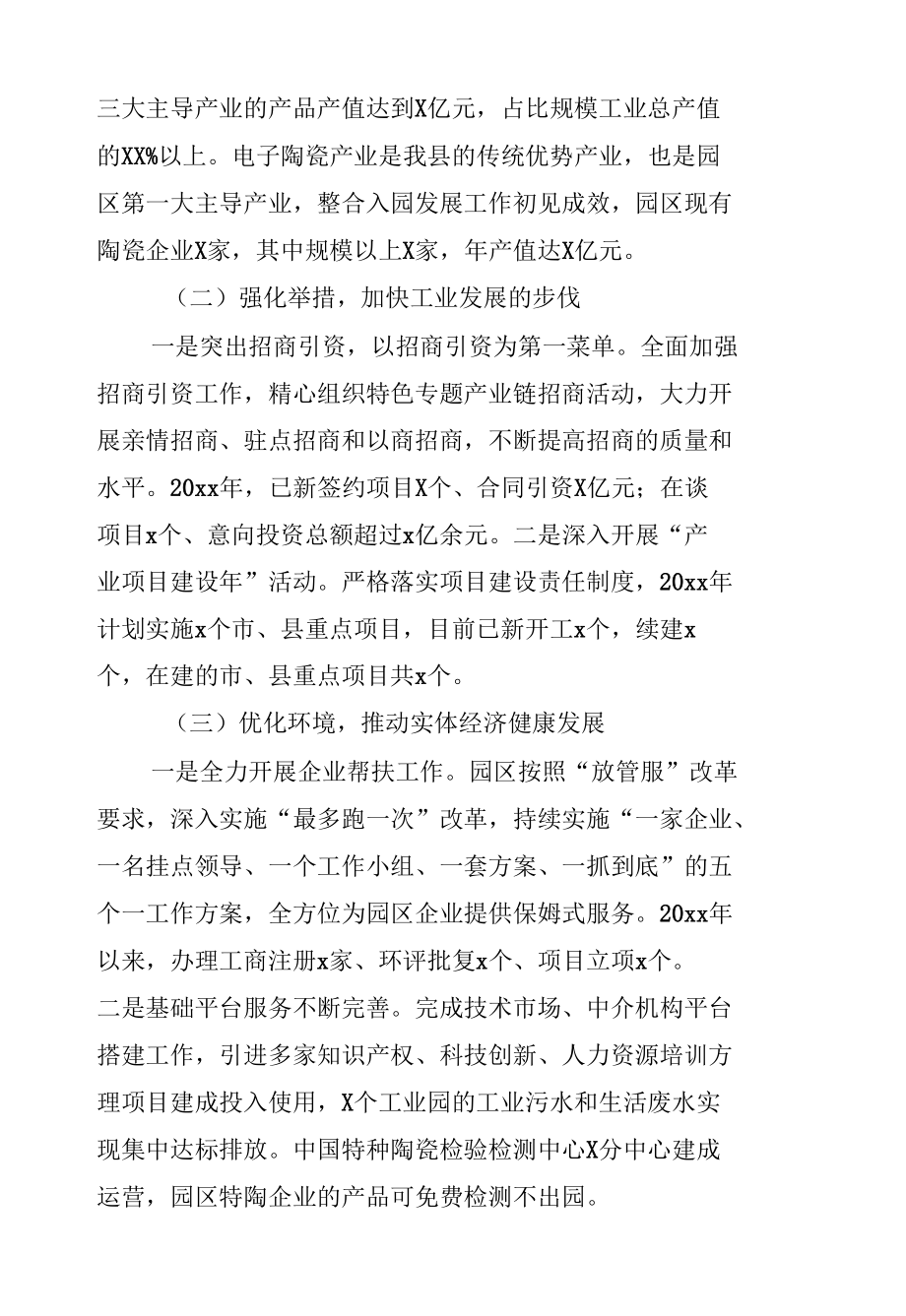 经开区党工委书记关于企业发展问题调研报告.docx_第2页