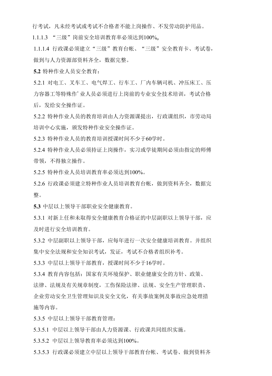 职业安全健康教育制度.docx_第3页